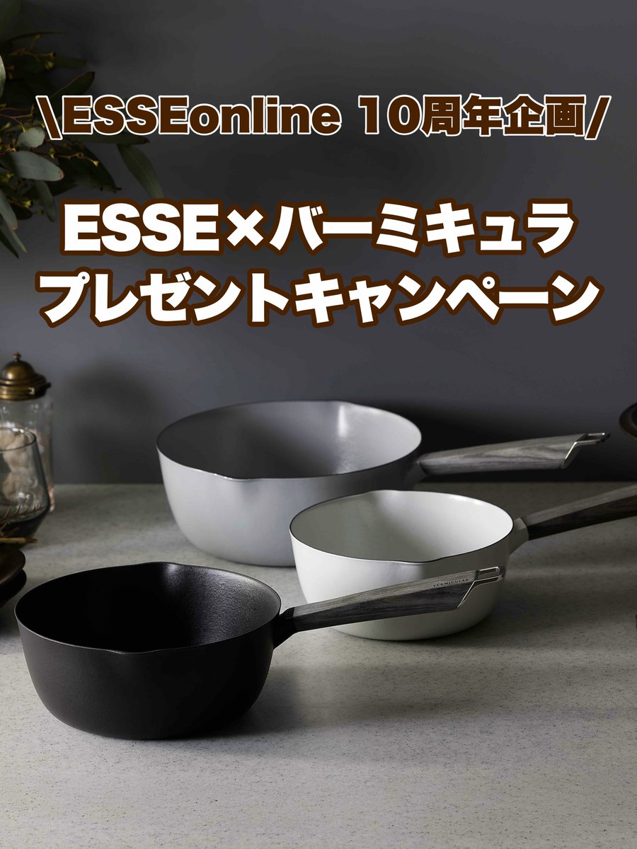 ESSEweb's tweet photo. ＼ESSE×Jackery プレゼントキャンペーン／

 「バーミキュラ ユキヒラ 18cm(マットブラック)」を含む3点セットを1名さまにプレゼント🎁

1⃣ @ESSEweb をフォロー 
2⃣ このポストをRP
※ #ESSEバーミキュラ タグがついた投稿ならどれでもOK 
※当選者はDMでご連絡します

▼詳しくはこちら▼
https://t.co/A5dKtGbS7V
@_VERMICULAR_
