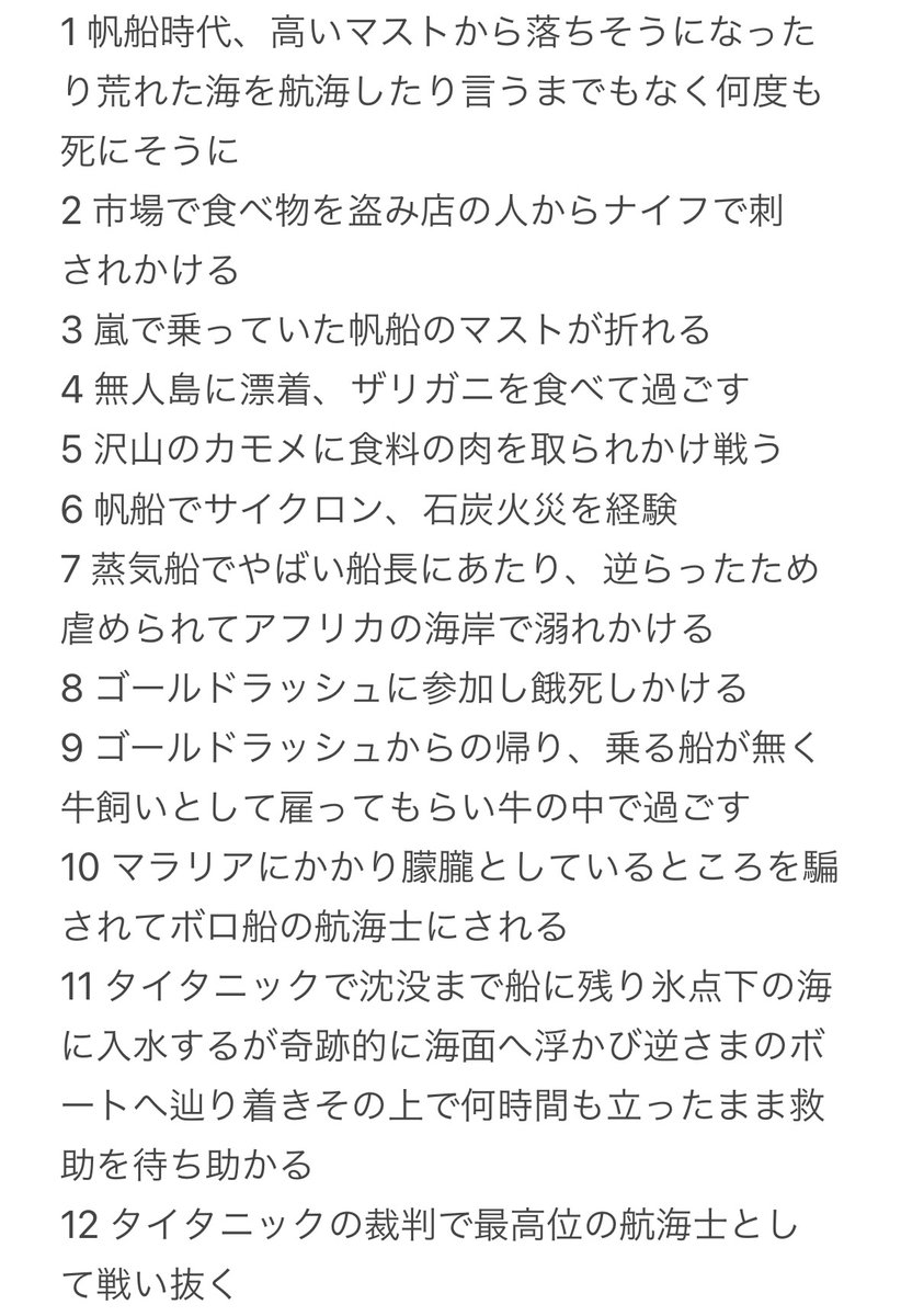 meim04028's tweet photo. せっかく放映なので、タイタニック号で生き残った最高位の二等航海士ライトラーの武勇伝をまとめておきますね。
タイタニック沈没以外にもめちゃくちゃ危機一髪な人生を送っています。
 #タイタニック
 #金曜ロードショー https://t.co/knjqeyBhYu