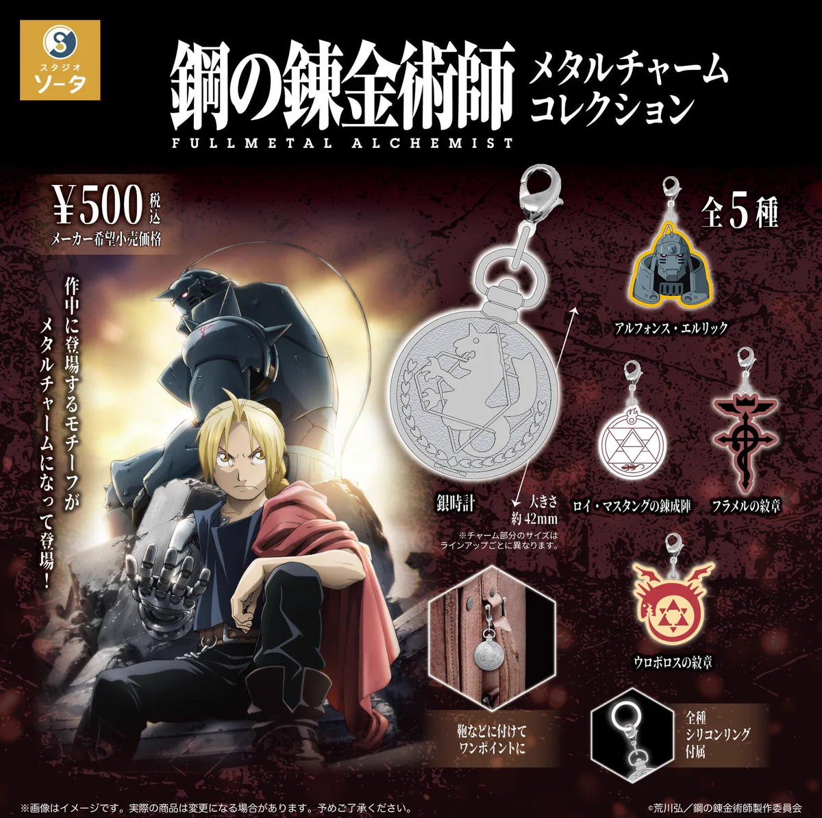 NEW Fulll Alchemist 新品 鋼の錬金術師 3点セット 黄泉のツガイ / 鋼の錬金術師 グッズ情報 【非公式】 on X: 