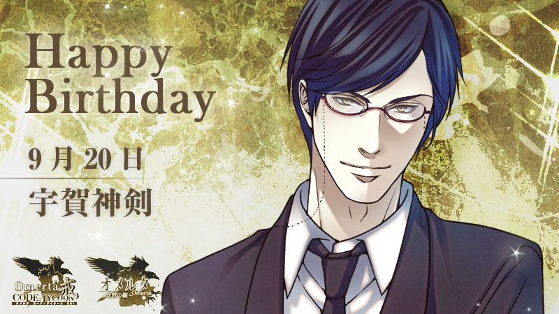 karin_chatnoir's tweet photo. 🥂HAPPY BIRTHDAY🥂

『オメルタ CODE:TYCOON 戒』
宇賀神剣（cv：紀之 ）

#オメルタ #花梨BD https://t.co/BNbo8hrKso