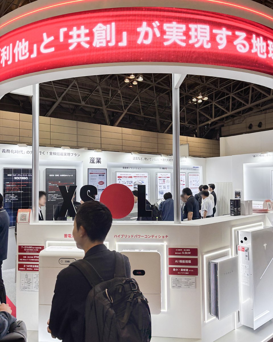 XSOL_JP's tweet photo. 【本日17:00まで!】
PV EXPO 2026秋、3日目最終日です!
エクソルブースでは、太陽光発電に関する製品・ソリューションを展示しています。
まだご来場されていない方も、ぜひこの機会にエクソルブースへお越しください!
#PVEXPO #太陽光発電 #XSOL #スマートエネルギーWeek https://t.co/YFiTLMilLZ