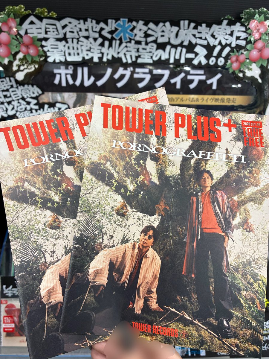 TOWER_Kawasaki's tweet photo. 【#ポルノグラフィティ】

／
13th Album『果実』
🍊大好評発売中🍊
＼

大好評につき
只今、全形態在庫切らしております🙇‍♂️
これはまさにプラスティックバイパーー😭

TOWER PLUS+絶賛配布中📖

特典🎁缶バッチ

🔗https://t.co/NVB9unYnBq

皆様のご来店お待ちしてます💁🏻

#種水果実　@pg_koushiki https://t.co/zLdgrZzJel