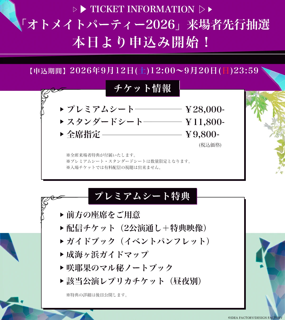 オトメイトイベント情報［オトログ9RIPs 11/22開催🪦］ on X: 