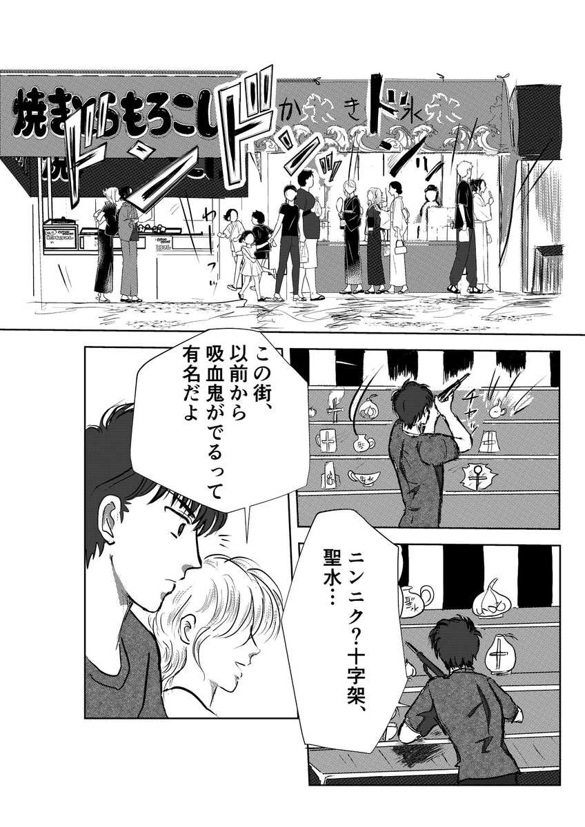 leonlove9129's tweet photo. ＃マンガで読めるハッシュタグ

もう夏も終わりに近づいてきて、夏の終わりにもう一作品。これも去年描いたまだまだ画力もおぼつかない作品
「吸血鬼と夏祭り」 https://t.co/lB5X1FX4w1