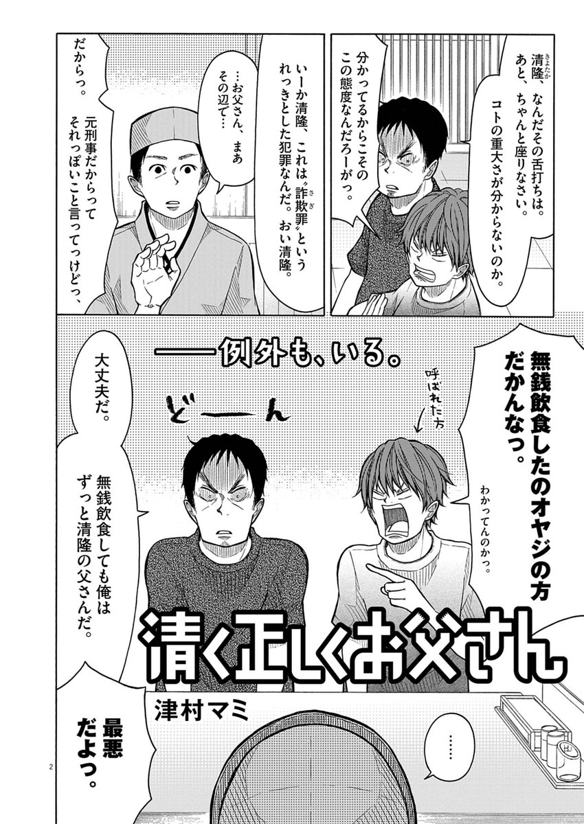 biccomi_jp's tweet photo. 清く正しくお父さん(2) https://t.co/fPcAWTdBLE