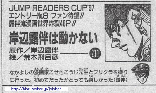 jojolab_dol's tweet photo. 『岸辺露伴は動かない〜エピソード16：懺悔室〜』
少年ジャンプ1997年30号 作者コメント

なかよしの漫画家こせきこうじ先生とプリクラを撮りに行った。初めてだったがとっても楽しかった〈露伴〉

#岸辺露伴は動かない https://t.co/MshMuQTzeQ
