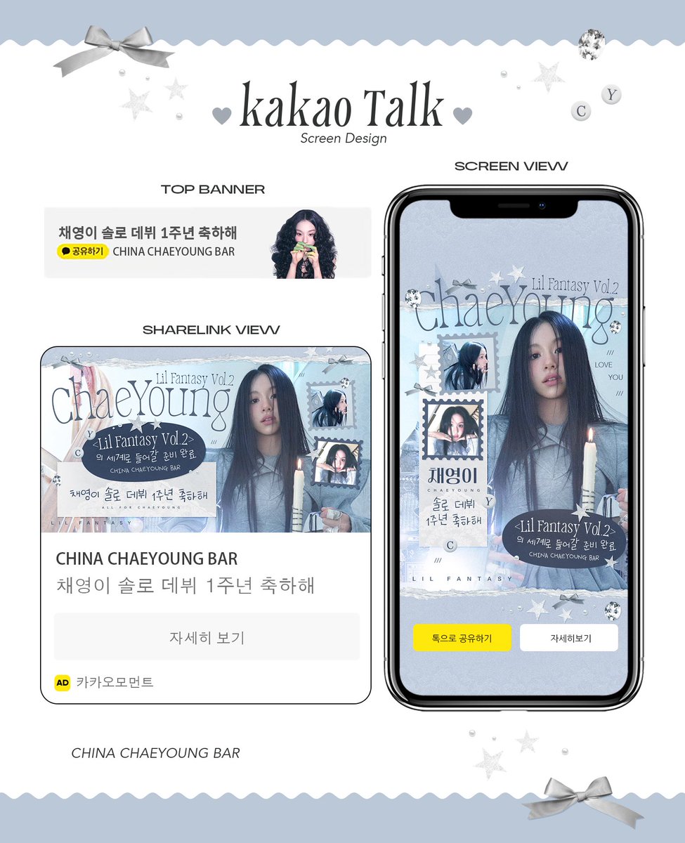 CYBar_CN's tweet photo. 𝗖𝗛𝗔𝗘𝗬𝗢𝗨𝗡𝗚 𝗦𝗢𝗟𝗢 𝗗𝗘𝗕𝗨𝗧 𝟭𝘀𝘁 𝗔𝗡𝗡𝗜𝗩𝗘𝗥𝗦𝗔𝗥𝗬

📲카카오톡 런치스크린 광고 응원
🗓️게재일：2026.09.12 
🔍노출량：40만 회

#CHAEYOUNG_Solo1ndAnniversary
#릴판타지1주년축하해
#채영 #CHAEYOUNG #チェヨン #TWICE https://t.co/NxC1wwiV2c