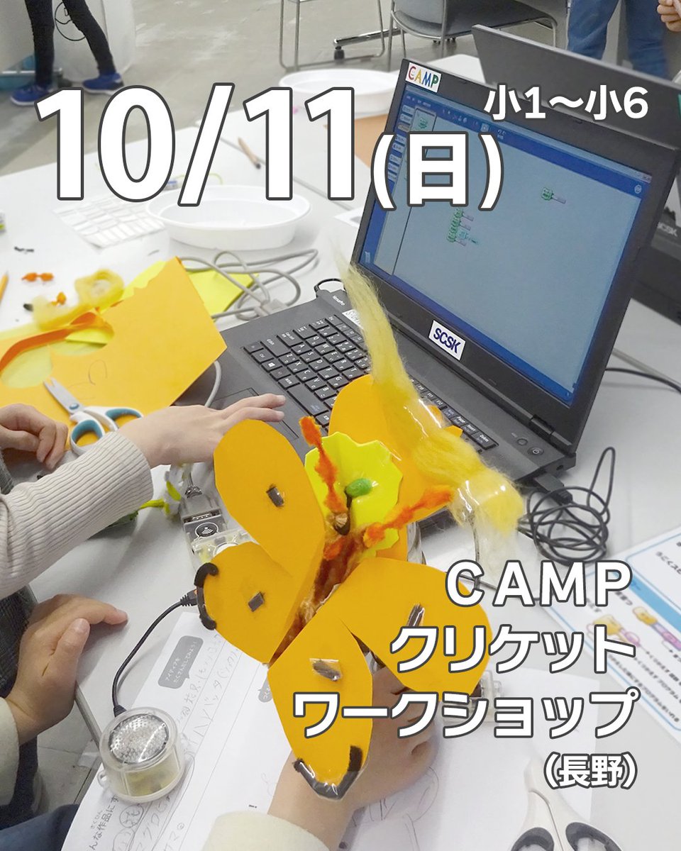 CAMPworkshop's tweet photo. \\募集中📢//

ＣＡＭＰクリケットワークショップ@ 松本市勤労者福祉センター(松本市)
https://t.co/FFuwsxPG62

2026/10/11(日) 13:00～16:30
小1～小6対象

小さなコンピューター「ピコクリケット」と身の回りにある素材、みんなのアイディアを組み合わせてプログラミングで動く作品をつくろう！ https://t.co/oqEq7CZPJa