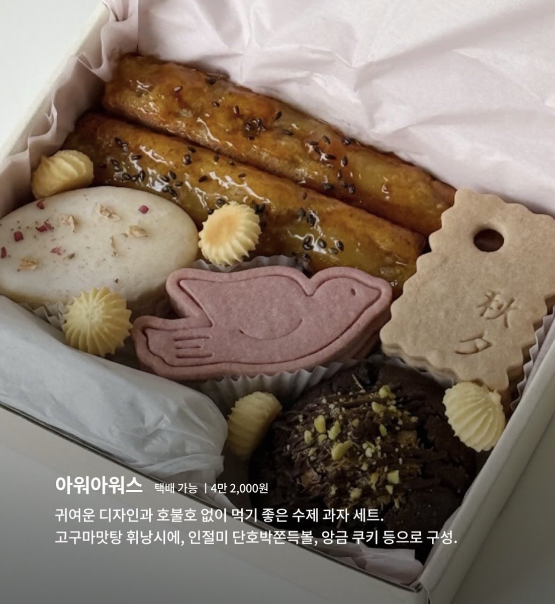 9960002's tweet photo. 추석선물로 디저트 하고 싶어서 모은 스크랩.이렇게 패키지까지.곱고 고울까. https://t.co/Yud9jo359w