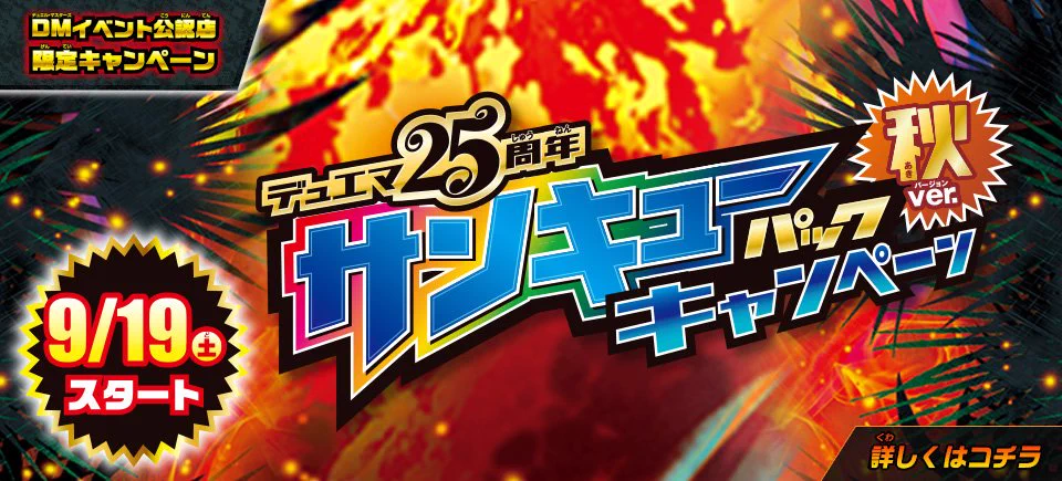 デュエル・マスターズ公式アカウント в X: „【HP更新のお知らせ