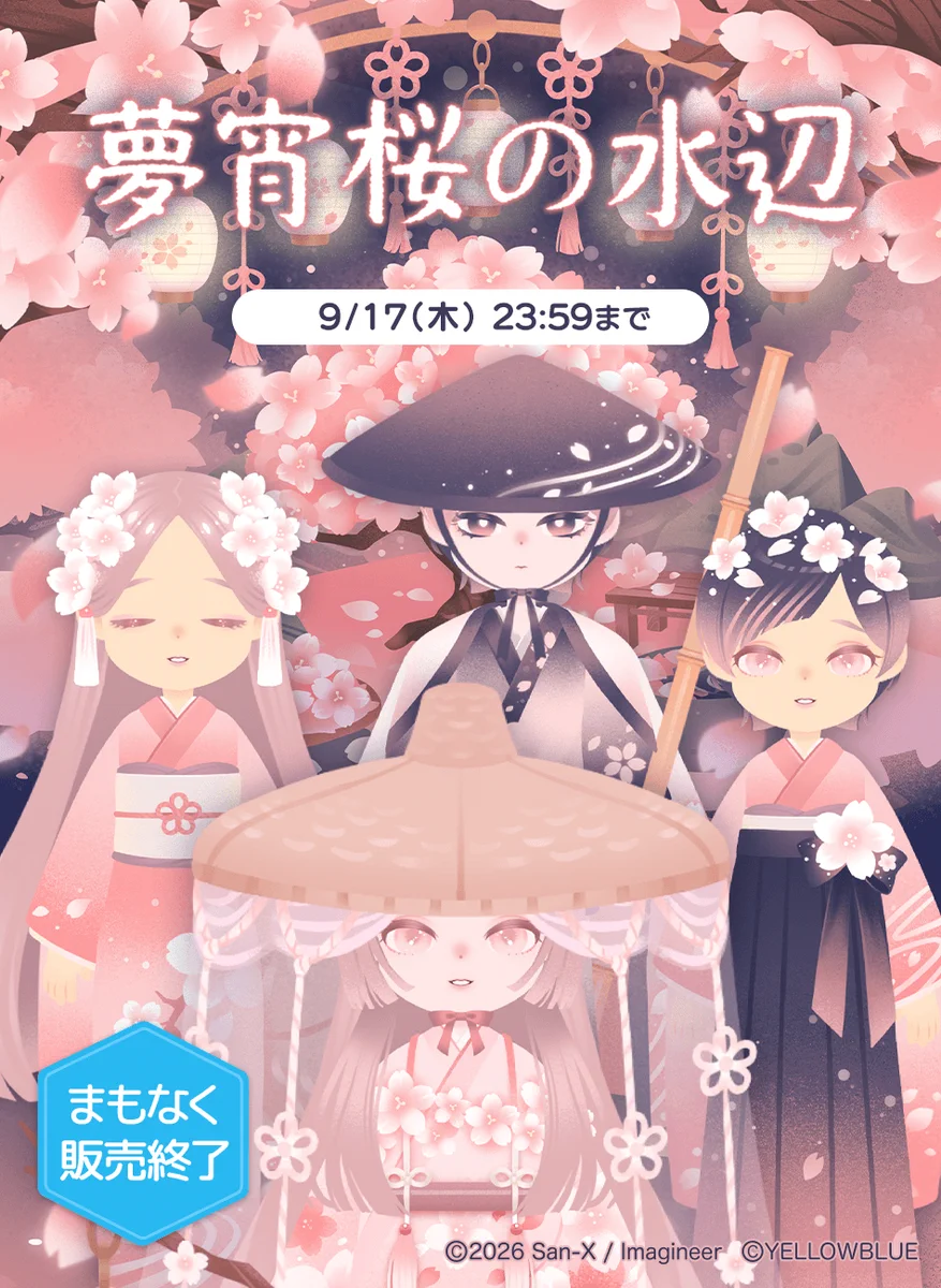リラックマ ⑥ リラックマとすみっコとわたし - ただいま【公式】 on X