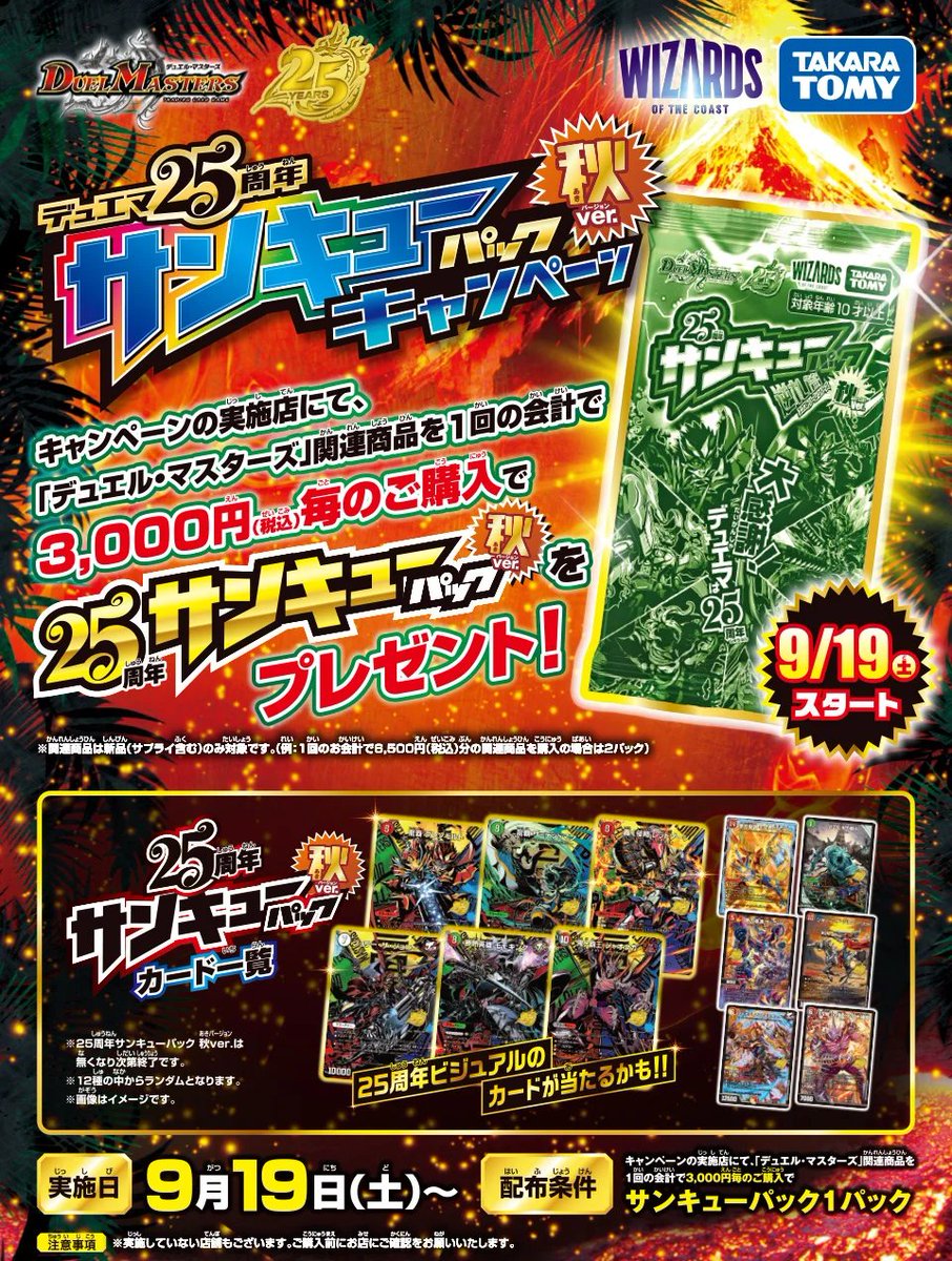 deneblog's tweet photo. 【デュエルマスターズ】デュエマ25周年サンキューパックキャンペーン 秋ver.が実施決定
https://t.co/sAt1FGoTdd https://t.co/BE1DrwnnEb