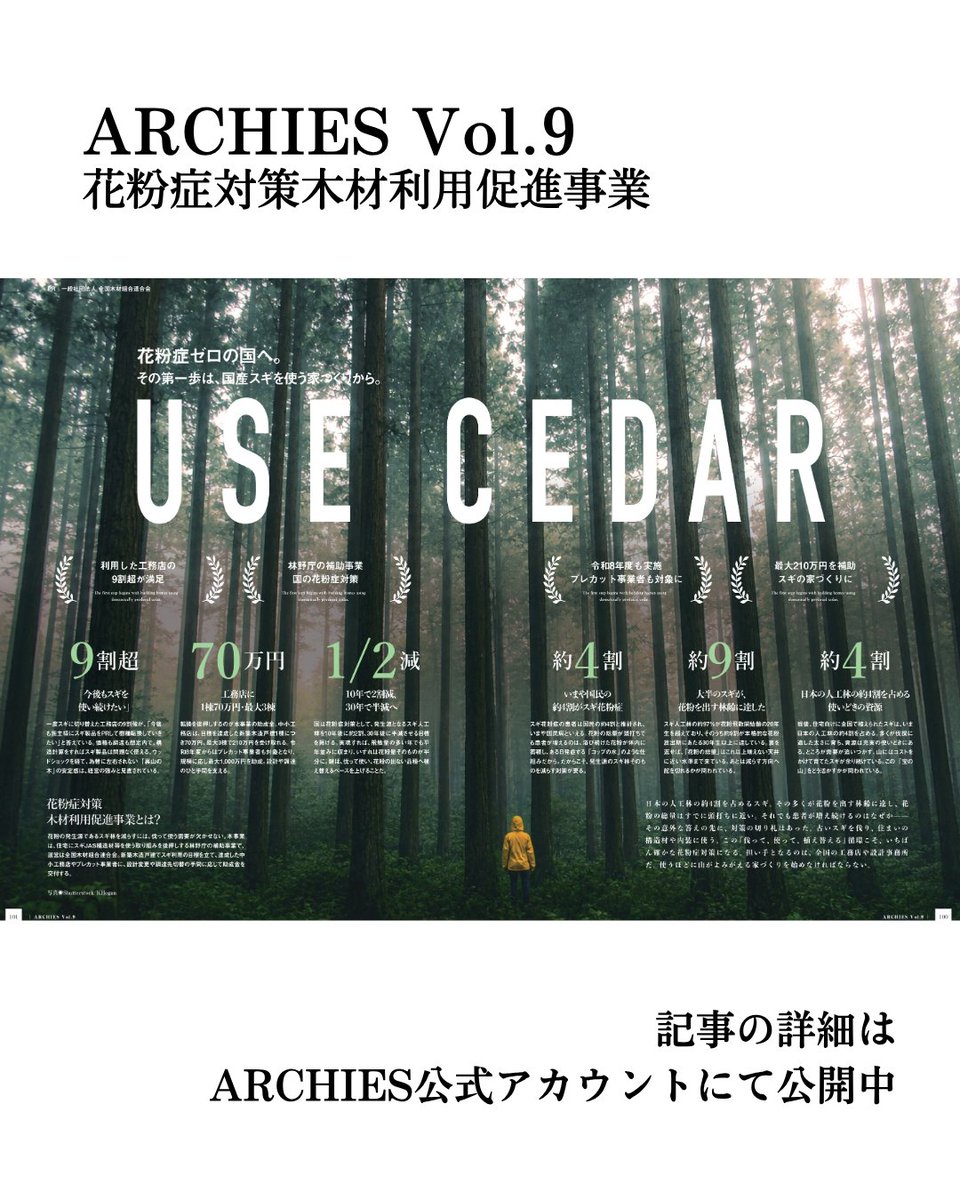 toshimokuzai's tweet photo. 2026年9月1日発売の建築ビジネス雑誌『ARCHIES』Vol.9にて、「花粉症対策木材利用促進事業」をご紹介いただきました。
https://t.co/3tYMmfrna2
#全国木材組合連合会 #ARCHIES #アーキーズ #花粉症対策木材利用促進事業 #国産スギ #木材利用 https://t.co/l1k1Ydp1QL