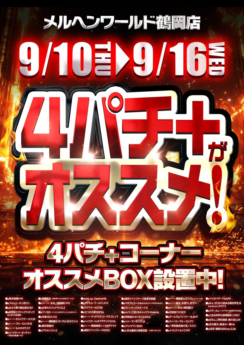 _turuten's tweet photo. こんばんは🐹

土曜日に最新台を遊技したかったけど…。
遊技出来なかった人へ🙄

明日も入場抽選【8:30】から開始です‼

入替週の土日ともなると、競争率が上がり
がち？なので( ﾟДﾟ)

『抽選から参加が◎ですッ‼』

そして”今回のオススメ”は、
【L東京喰種】【4パチ+】となってます😤 https://t.co/2JTQQ8cMc5