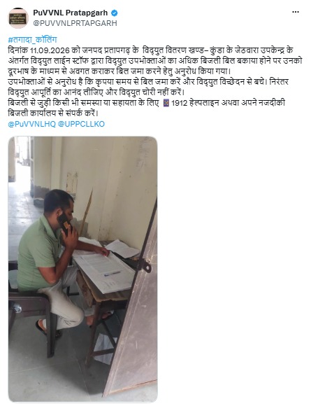 UPPCLLKO's tweet photo. बिजली विभाग कॉल कर उपभोक्ताओं से समय पर बिल जमा करने की अपील कर रहा है। समय पर भुगतान से आपकी सुविधा के साथ क्षेत्र की निर्बाध बिजली आपूर्ति भी सुनिश्चित होती है।

#UPPCL #Calling #BillPayment
@CMOfficeUP @EMofficeUP @aksharmaBharat @mduppcl https://t.co/8uL200eQIp