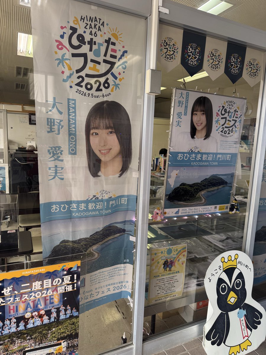 KaihingS's tweet photo. 🩵🩵門川駅🩵🩵
少なくとも今年いっぱいは大野愛実さん
居てくれるそうです。
今日もおひさまの方来られていました📷
嬉しいです🥹

門川町のふるさと納税に
健康茶出してるので
元気になりたい方はぜひ🤍🤍
#ひなたフェス２０２６ https://t.co/OHZWuERAdx
