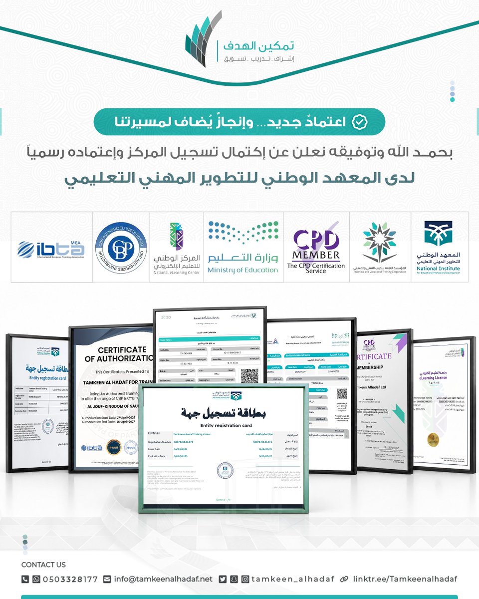 tamkeen_alhadaf's tweet photo. بحمــد الله وتوفيقه نعلن عن إكتمال تسجيل المركز وإعتماده رسمياً لدى المعهد الوطني للتطوير المهني التعليمي

اعتمادٌ جديد… وإنجازٌ يُضاف لمسيرتنا

1⃣ المؤسسة العامة للتدريب التقني والمهني
2⃣ المركز الوطني للتعليم الإلكتروني
3⃣ وزارة التعليم
4⃣ الجمعية الدولية لتدريب الأعمال (IBTA)
5⃣ هيئة الاعتماد للتطوير المهني المستمر (CPD)

تأتي هذه الخطوة لتؤكد التزامنا الدائم بتقديم برامج تدريبية احترافية ترقى لأعلى معايير الجودة 

بتقديم تدريب احترافي لتمكين قدراتكم ومهاراتكم نحو التميز!

#تمكين_الهدف #التطوير_المهني #التدريب #المعهد_الوطني_للتطوير_المهني_التعليمي