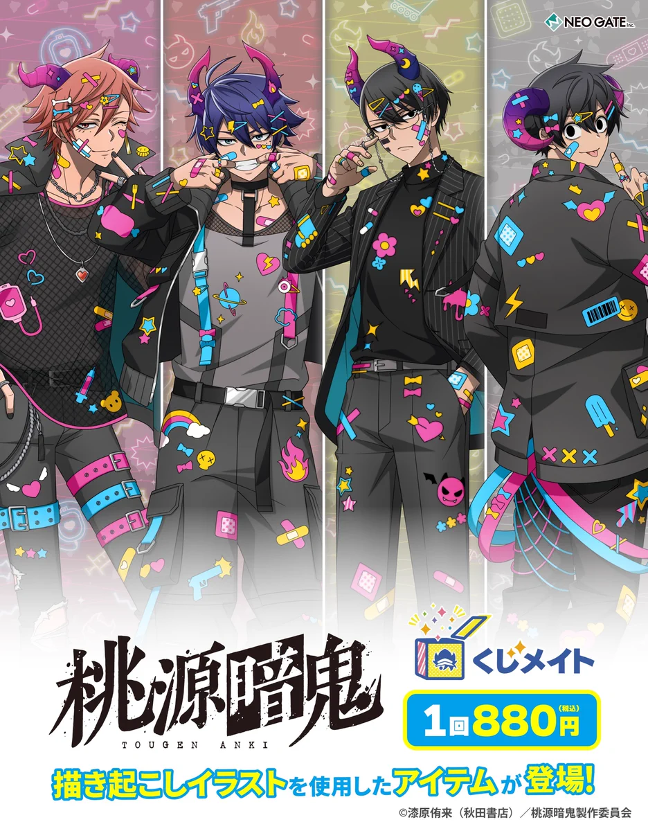桃源暗鬼 グッズ情報 (@tougenankigoods) / X