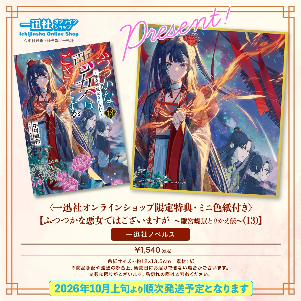 一迅社オンラインショップ&イベント情報 (@ichijinshaevent) / X