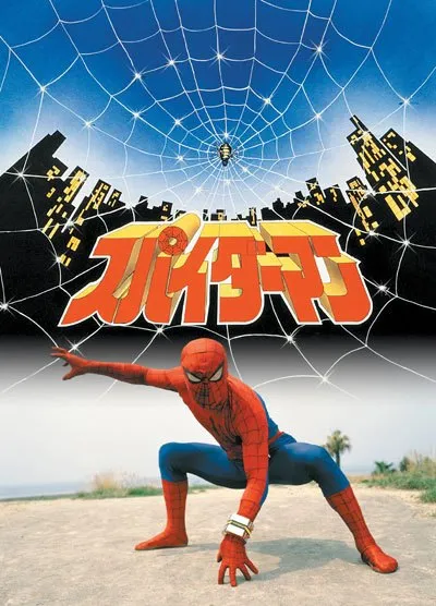 ritsusol's tweet photo. 地獄からの使者、スパイダーマン！ https://t.co/Zih0EbX12H