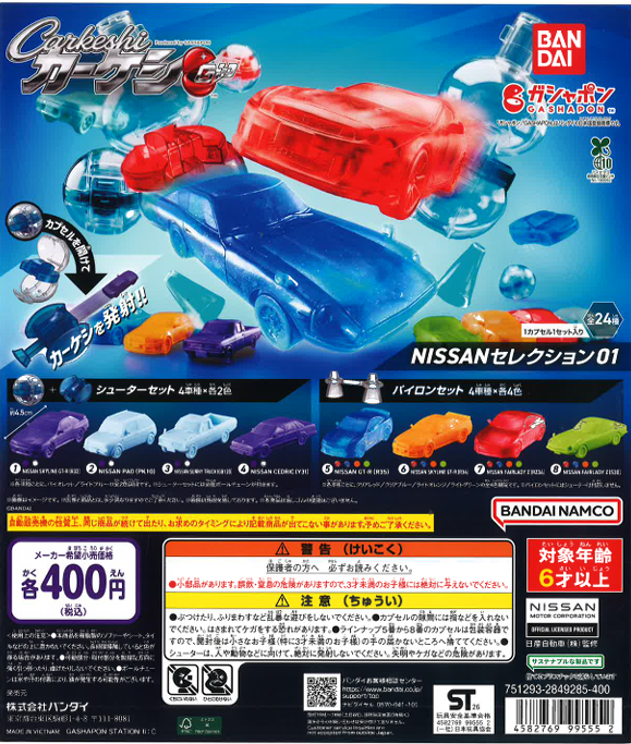 gasha_chikushi's tweet photo. ／　ﾜｸﾜｸ🤗
🌟✨入荷情報✨🌟
＼

「カーケシGP MAZDAセレクション01」
「カーケシGP NISSANセレクション01」
「GPライダーエグズ01」

新商品入荷いたしました❣❣

#ガシャポンのデパート #ガシャ活
#ゆめタウン筑紫野 https://t.co/1u0mJ8PhgS