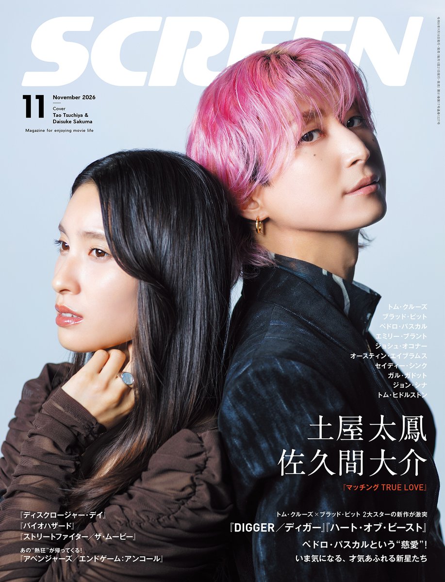 screenonline's tweet photo. ＼ #SCREEN 11月号 9／18発売／
●表紙・巻頭インタビュー
#土屋太鳳 × #佐久間大介

●特集
#トム・クルーズ #ブラッド・ピット 交差する美学
#ペドロ・パスカル という“慈愛”！

●新作映画
『DIGGER／ディガー』
『ハート・オブ・ビースト』
『ディ��クロージャー・デイ』
『バイオハザード』ほか https://t.co/okJC2KVUmP