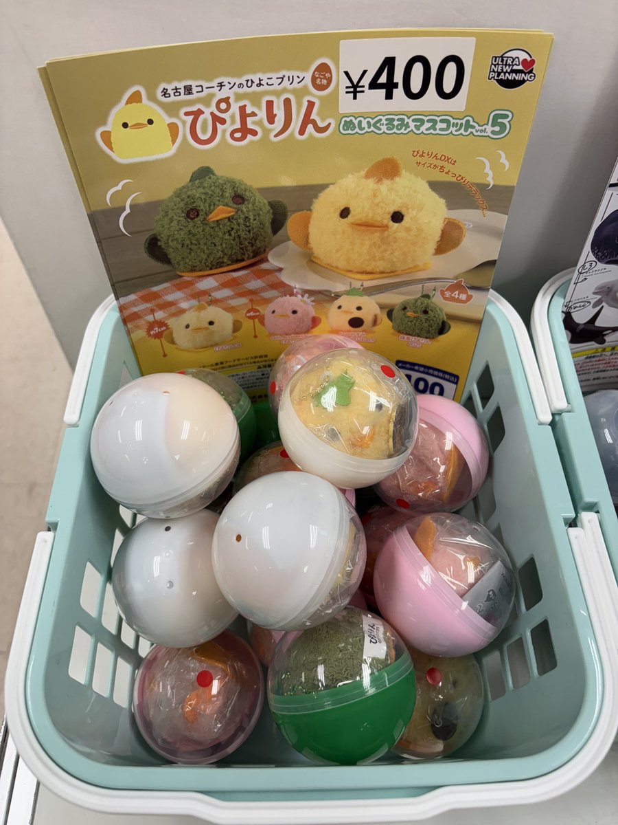 0811monminho's tweet photo. この前名古屋行った時にぴよりんvillageのガチャ売り切れてて残念だったけど、地元でやってる選べるガチャイベ行ったらぴよりんおったわ🐣
ずいぶん久しぶりにぴよりん食したが、こんなにスリムで小さかったかな？？🤔 https://t.co/i7cUeMa0pO