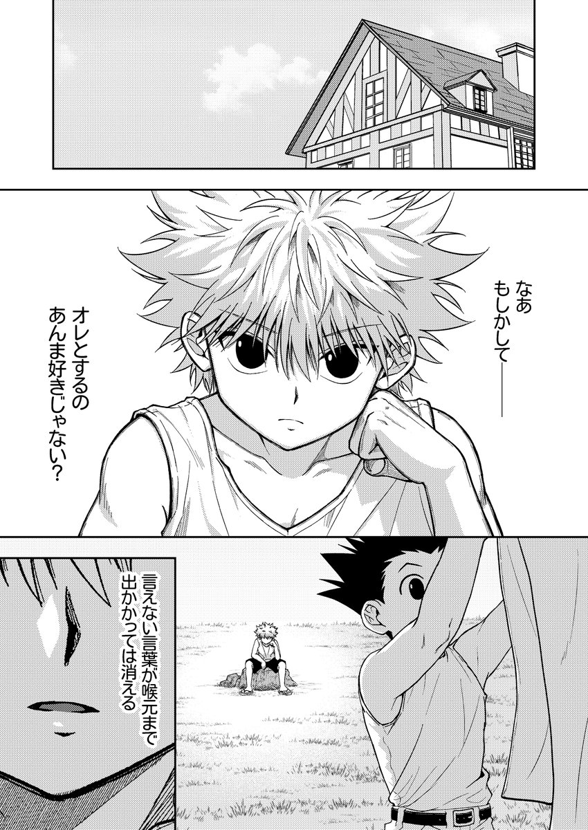 HXH_EMO's tweet photo. #ハンターオンリー2026

🛹🎣キルゴン新刊サンプルです💜💚

[視線が重なるまで]
B5/44p/R18/800円

なかなか反応を見せてくれないゴンのことで
キルアが少し勘違いしてしまうキルゴン本です☺️

Pixivにさらに多くのサンプルがあります🎶
今回もよろしくお願いします🙇‍♀️

🔗https://t.co/Hn6tZ2IFW9 https://t.co/T0EfhiRZiy