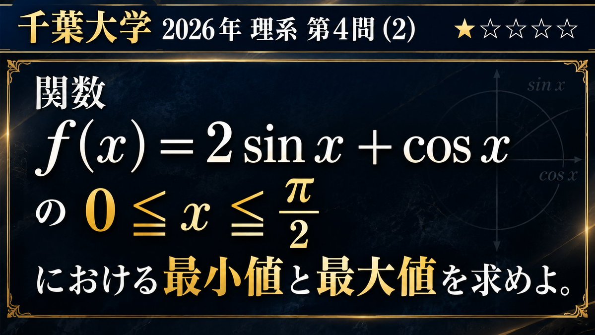 fukudaTamoshop's tweet photo. #福田の数学 #千葉大学
千葉大学2026年理系第4問(2)の解説動画をリリースしました。
https://t.co/ayEIcTYEf0 https://t.co/hfL9QcfuiI