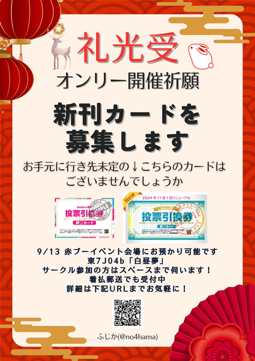no4hama's tweet photo. 【9/13 take a TRIP!5　東7 J04b 白昼夢】お品書き
新刊は高校生の曽潤×礼光をテーマに豪華ゲスト様を複数お呼びした小説+漫画・イラスト本になります
新刊ノベルティにちび曽礼ステッカー（いるか様@18_1564165）が先着でお付けします！
またゆる主従（とまと様@toma10_DX）カードを無配としてお配りします
そして礼光受新刊カードを受付ます！
盛りだくさんでお送りしますので是非遊びに来て下さい！