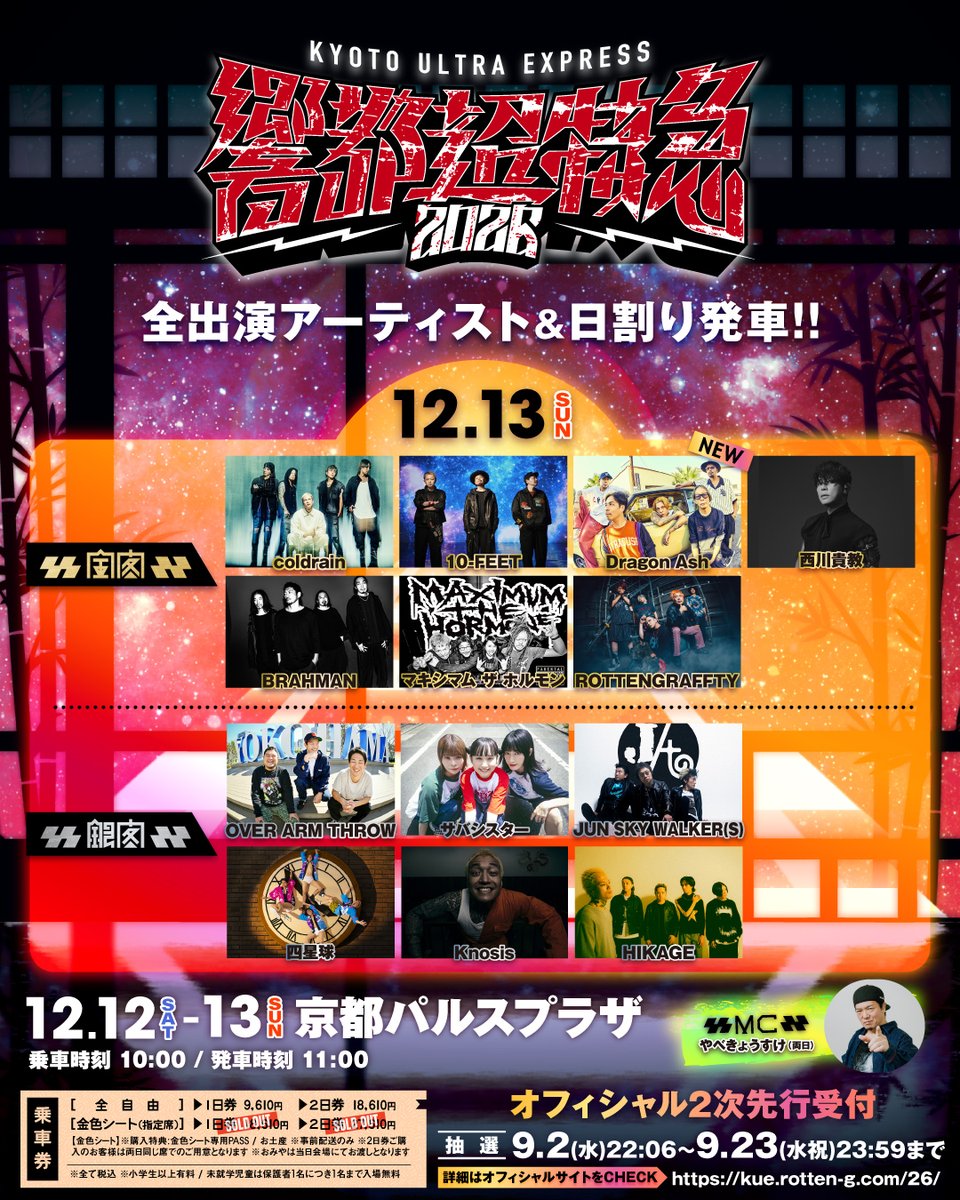 kyotoultraex's tweet photo. 【オフィシャル先行受付中💫】

金色シートはSOLD OUT!!
全出演アーティスト&amp;日割りもチェック✅

🎫乗車券はこちら
https://t.co/trSZIN8bal
受付期間：9/23(水・祝) 23:59まで

by 駅員

#kue26
#ひびきゅー https://t.co/8RSrD5Efzi