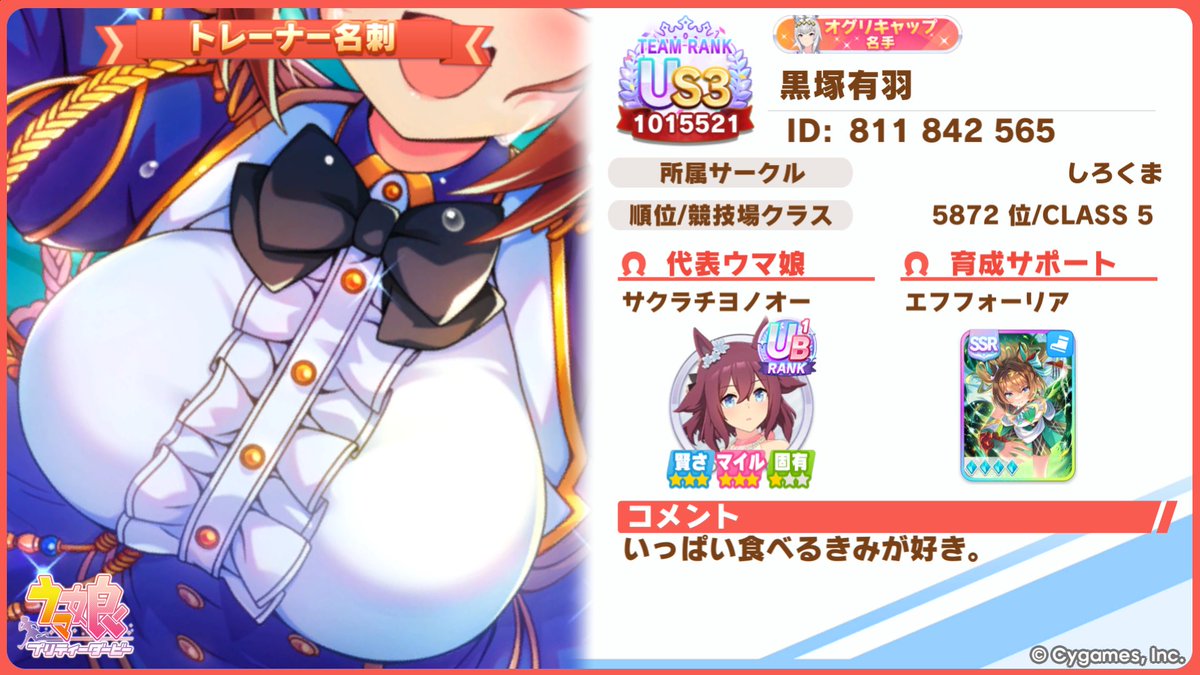 C_urono's tweet photo. 最近始めたウマ娘初心者です🔰 
フレンド募集してます♪ 
ID:811842565

#ウマ娘フレンド募集 https://t.co/iJWoLYcC79