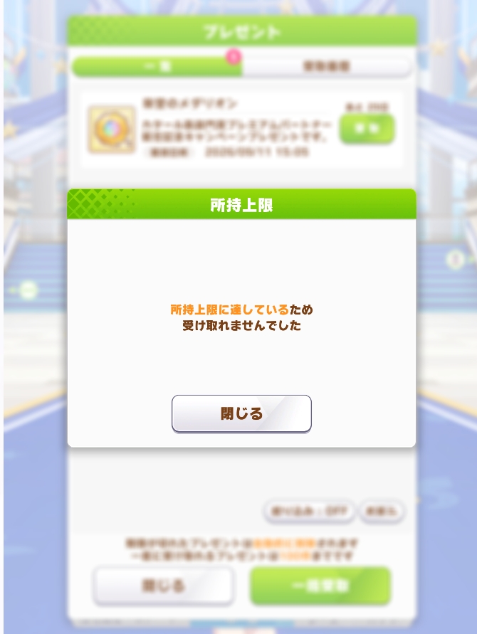 C_urono's tweet photo. この仕様は本当にふざけている。
推しの覚醒のために取っておくのになぜ上限があるんですか？😅 https://t.co/FoQOywvLuN