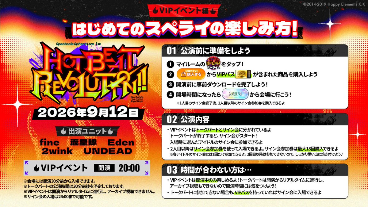 ensemble_stars's tweet photo. 【お知らせ】

スペクタクルスフィアライブ
𝐇𝐎𝐓 𝐁𝐄𝐀𝐓 𝐑𝐄𝐕𝐎𝐋𝐔𝐓𝐈𝐎𝐍!!

『VIPイベント』編をご紹介🔰
入場には【🎫VIPパス】を使用します❗️
https://t.co/KFlnWIF5Ky

⚠️アーカイブ対象外⚠️
ぜひリアルタイムでお楽しみください！

#あんスタ #スペライ https://t.co/PRt8uyGiuj