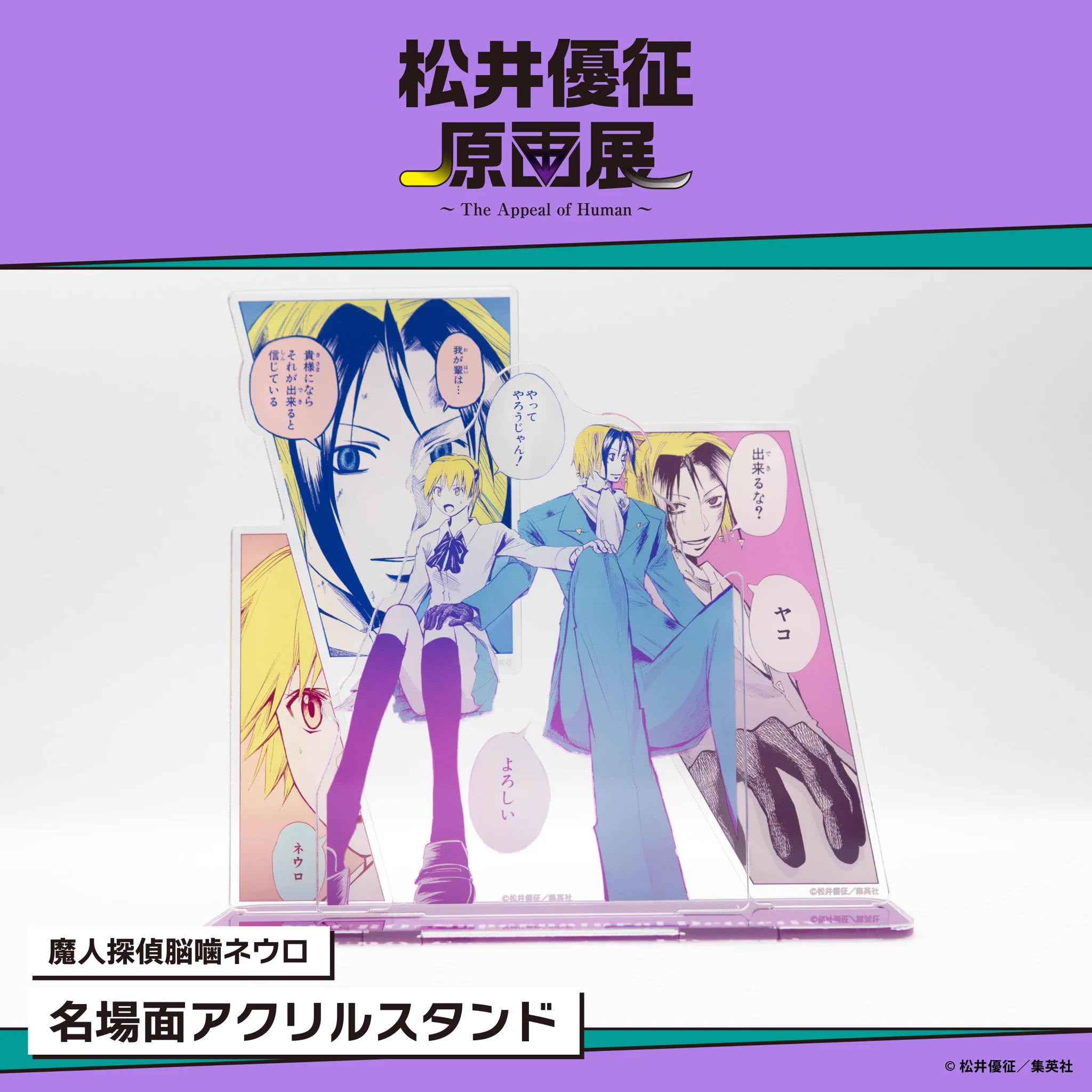 逃げ上手の若君』(松井優征作品)公式 on X: 