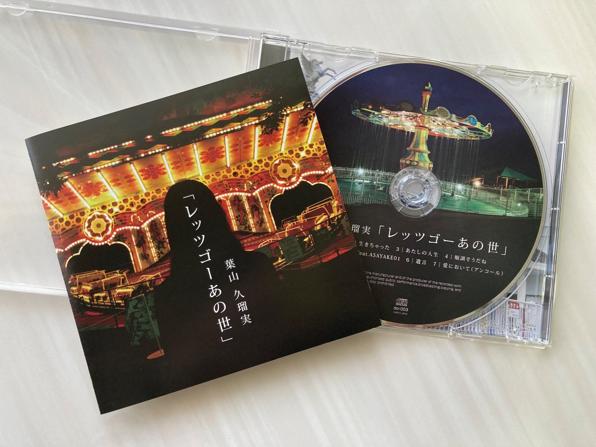 NOBARA_INFO's tweet photo. 『レッツゴーあの世』
葉山久瑠実さん

最高です。CD買えて嬉しい。🌵✨ https://t.co/SlX6tUAPBO
