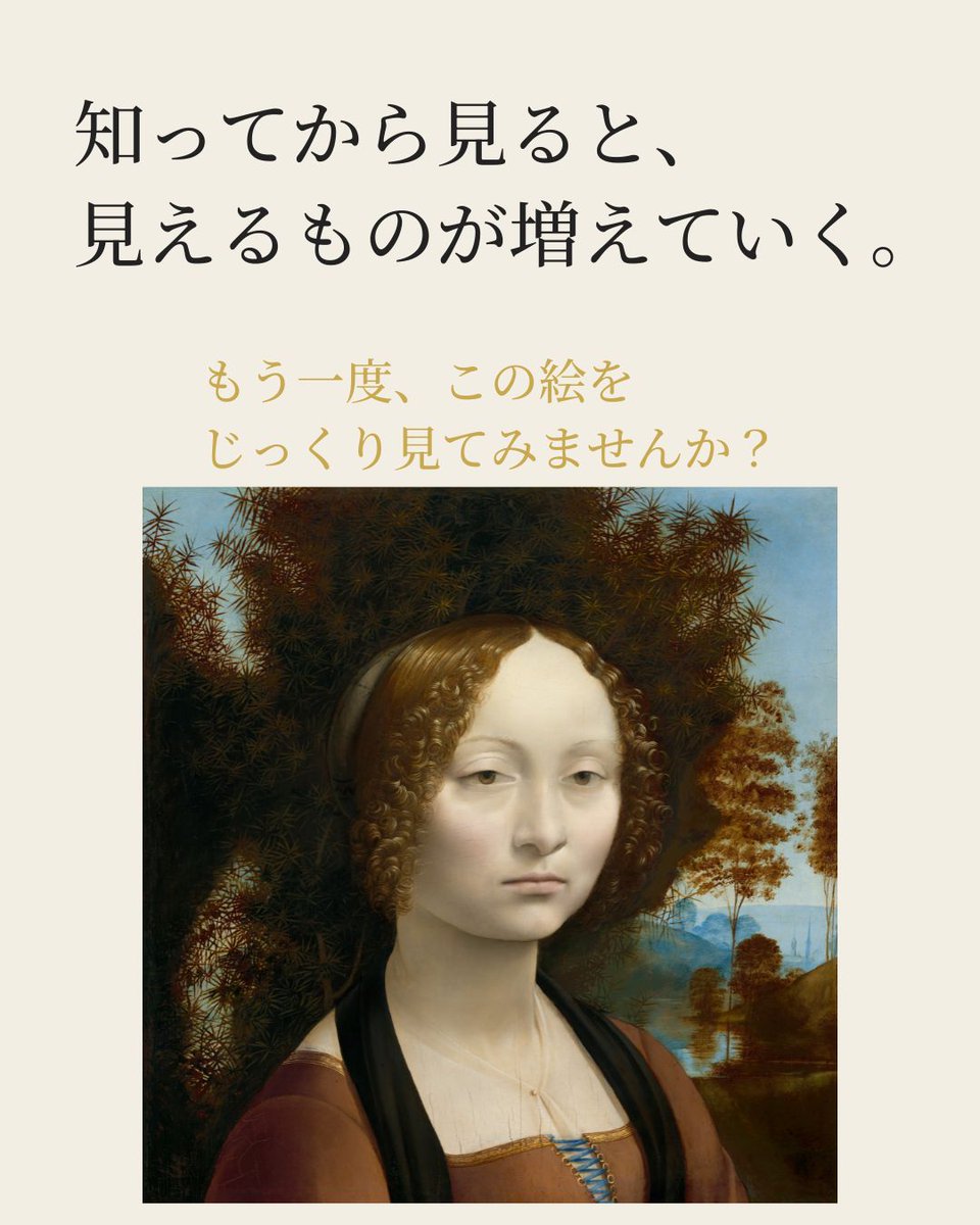 school_staff's tweet photo. 「この絵には何が描かれている？」
「なぜ、ここに描かれている？」

そんな問いを持つことで、
「なんとなく見ていた絵」が、
「もう少しじっくり見てみたい絵」に変わる。

西洋美術の流れを学べば、鑑賞の楽しみが広がる！
「はじめての西洋美術史」全6回
10/10スタート！

https://t.co/WIVv0Fbzna https://t.co/CqzCgydgit
