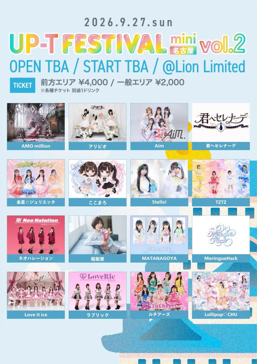 UP-T FESTIVAL(公式) on X: 