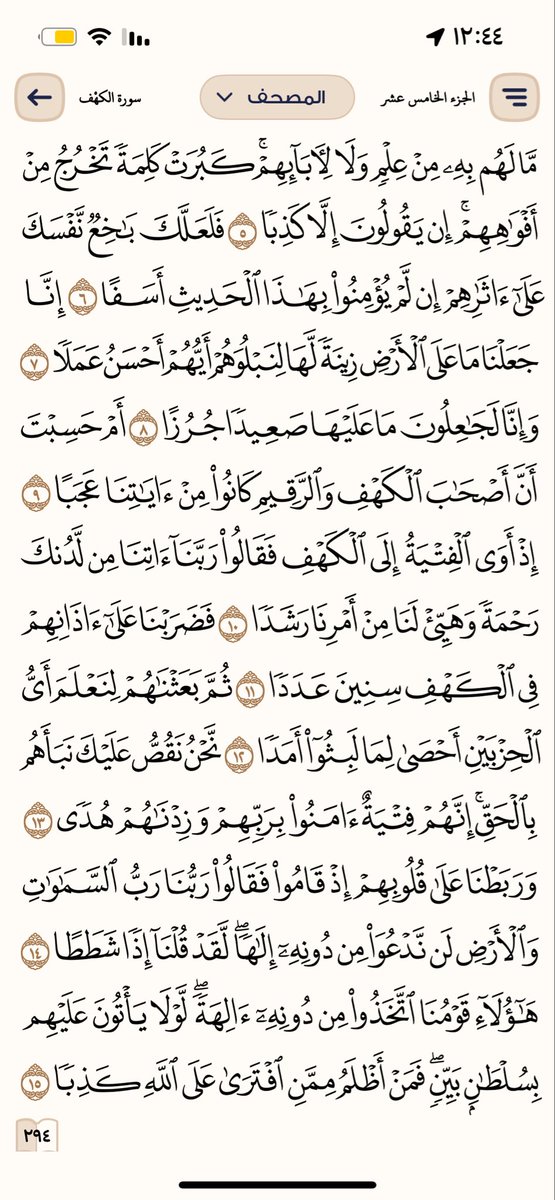 8iwoj's tweet photo. سوره الكهف اخواني وخواتي💙
(التكمله في الردود💙) https://t.co/GZCCgxt27H