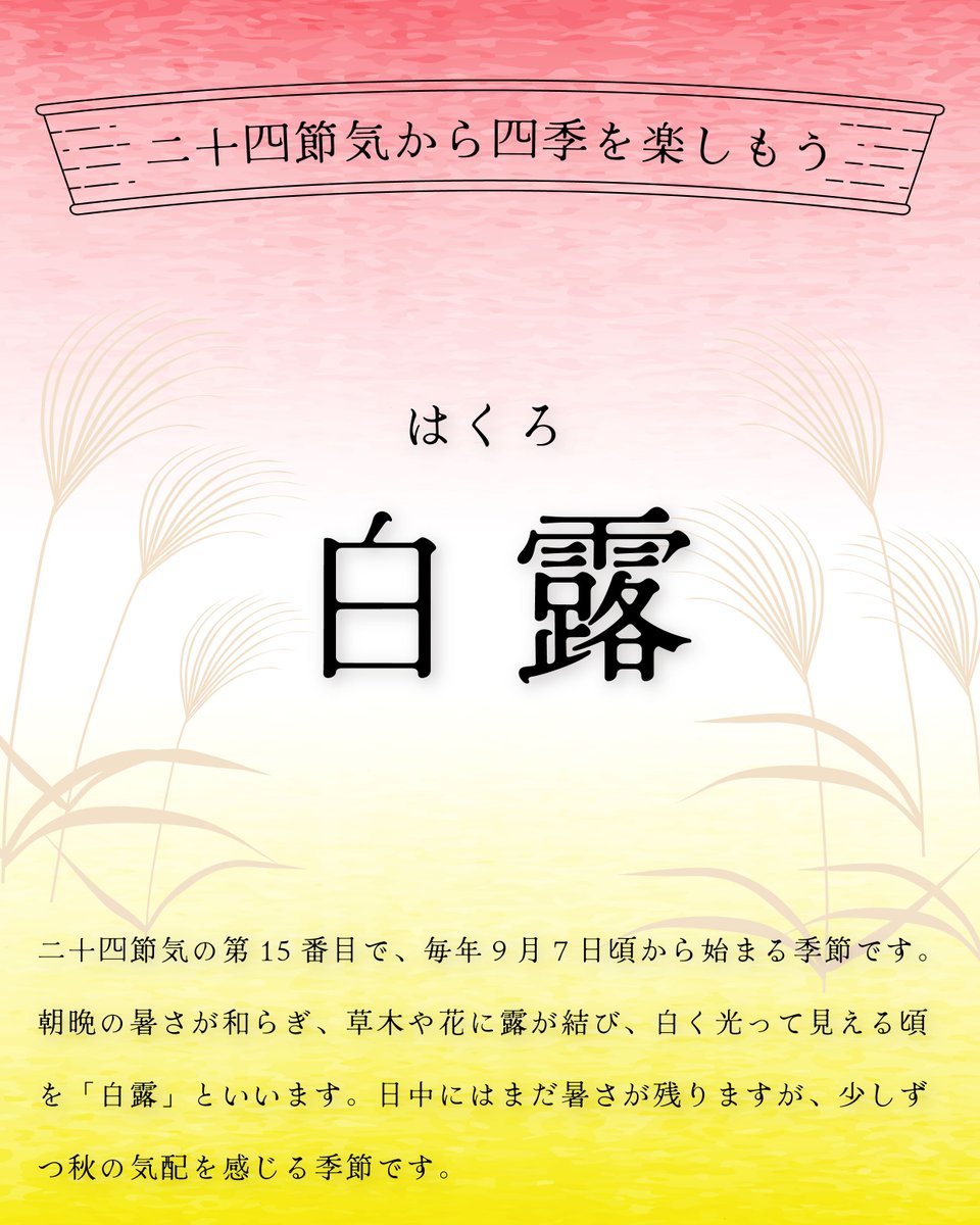 eizenjp's tweet photo. 今週から「白露（はくろ）」🍂

この時期は、梨がおいしい季節🍐
食は、秋のお楽しみのひとつですね。

秋はおいしい食べ物が多くて、楽しみがたくさん。
旬のものを味わいながら、秋を楽しみたいですね☺️

#御朱印帳 #二十四節気 https://t.co/mj68tCpUxx