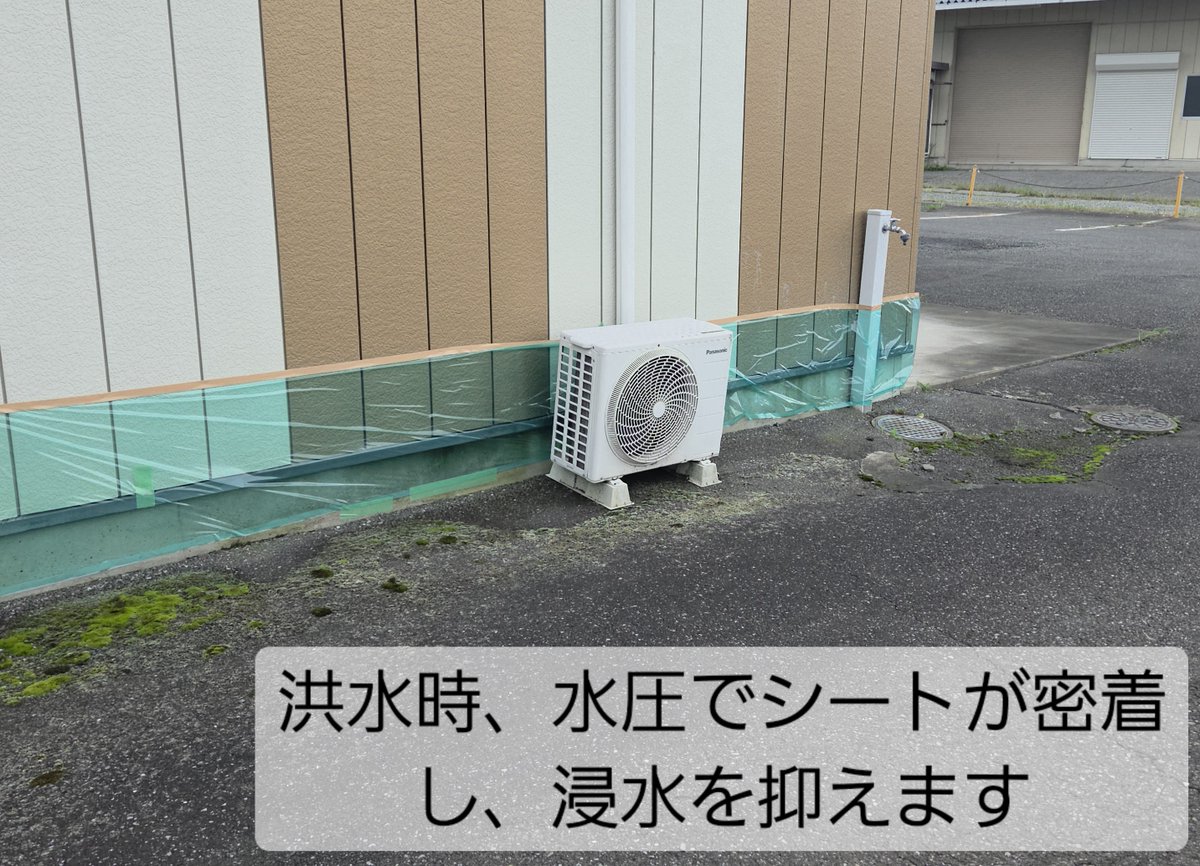 hieroof308's tweet photo. 弊社商品『止らっぷ』で浸水対策しませんか！

低コストで浸水をふせぐ！
お守りとしてご自宅に用意しておくのもおすすめです💪😌

詳しくは↓の動画をご覧ください✨
https://t.co/Mwiy2y9EPX

#浸水対策
#低コスト
#止水
#豪雨
#床上浸水
#床下浸水 https://t.co/Ix10HE9CBq