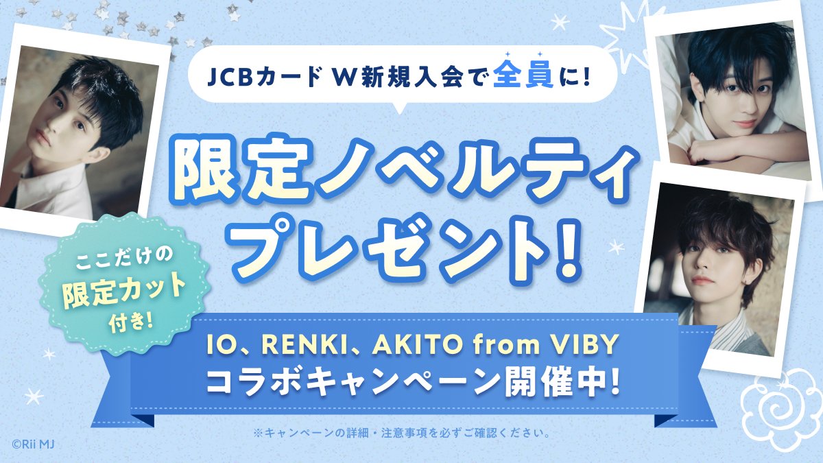 JCB_CARD's tweet photo. ✨IO、RENKI、AKITO from VIBYコラボキャンペーン実施中✨

「JCBカード W」の新規入会＆利用で、
ここだけのノベルティをプレゼント🎁

キャンペーンは絶賛開催中！この機会をお見逃しなく💳💨

👇詳細はこちら👇
https://t.co/mpi1ttZnZc
#VIBY #バイビー
#VIBY_LAND
#VIBY武道館 https://t.co/tGh0ckHMKf
