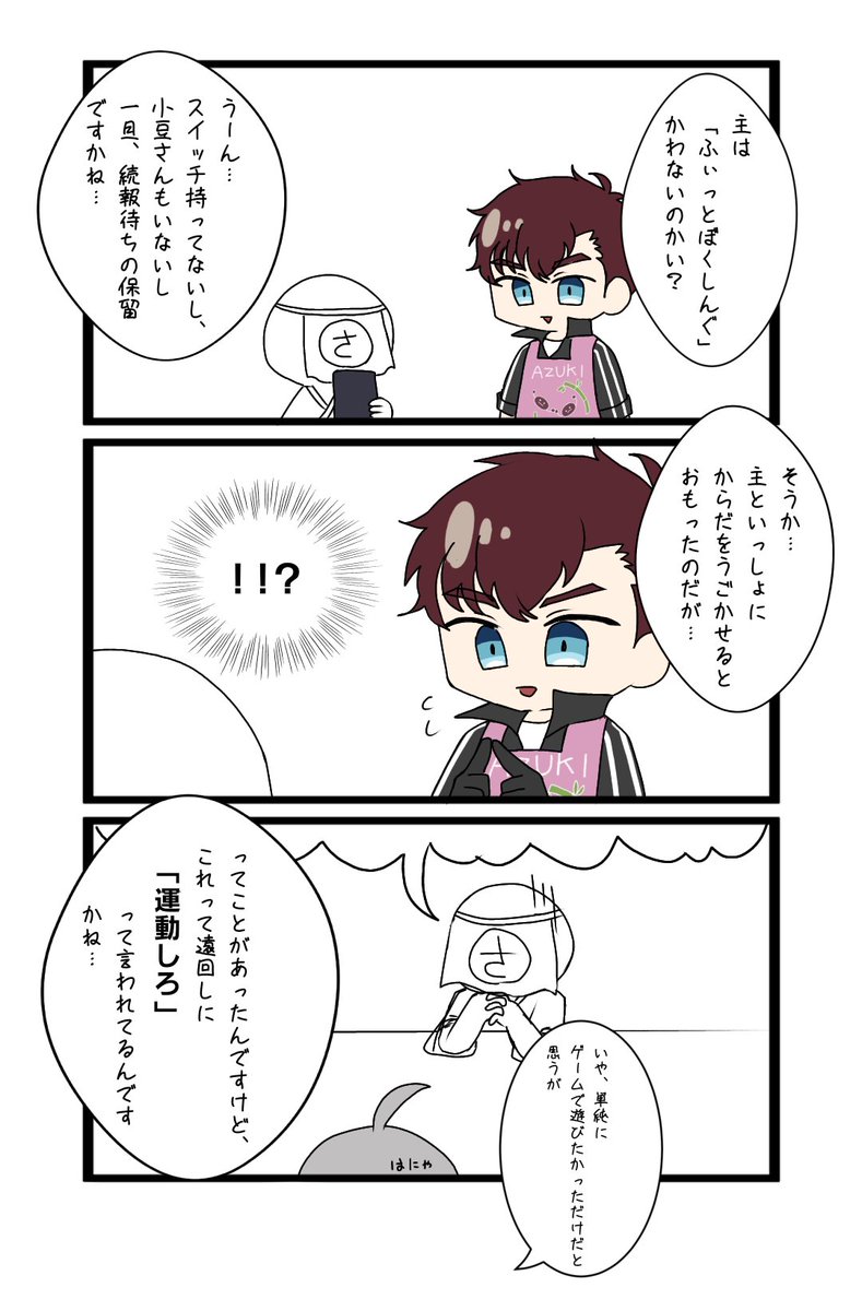 minaduki_816's tweet photo. 「ぼくしんぐ」したい🫘さんと察しの悪いさにわ https://t.co/tG33Z5EOsc