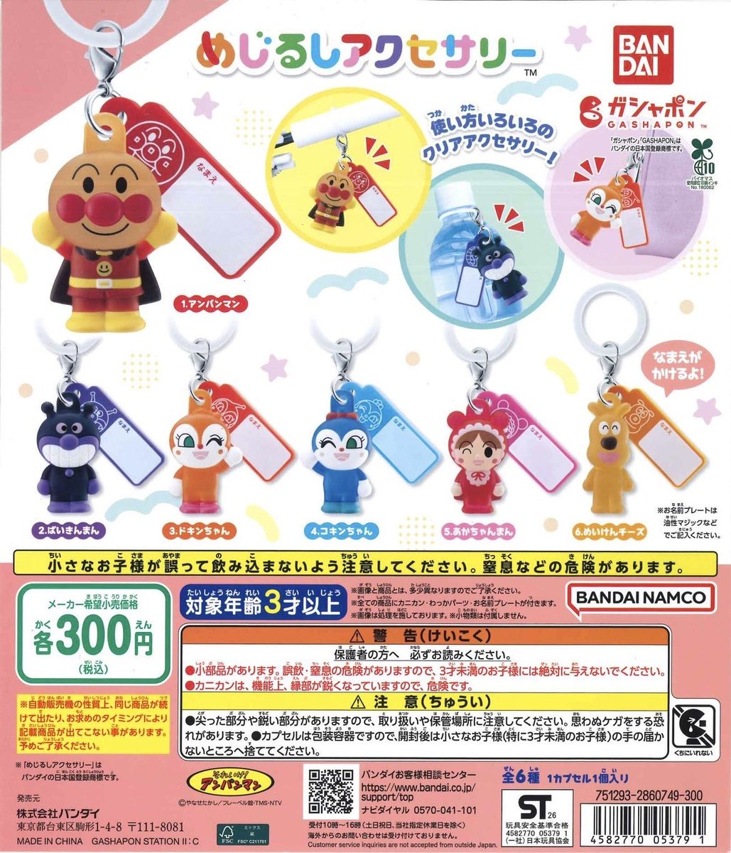 Cpla415362's tweet photo. 『それいけ!アンパンマン めじるしアクセサリー』

こちらの商品の販売についてですが、心斎橋筋商店街での混雑緩和及び歩行者お客様の安全確保のため、抽選販売を実施いたします。
詳細に関しては後日、X及び店頭掲示にてご案内いたします。
今しばらくお待ちください。 https://t.co/tKJuodx6ax