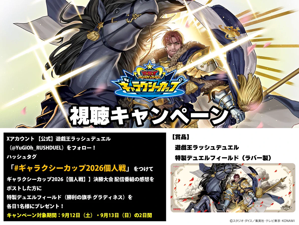 公式】遊戯王ラッシュデュエル on X: 