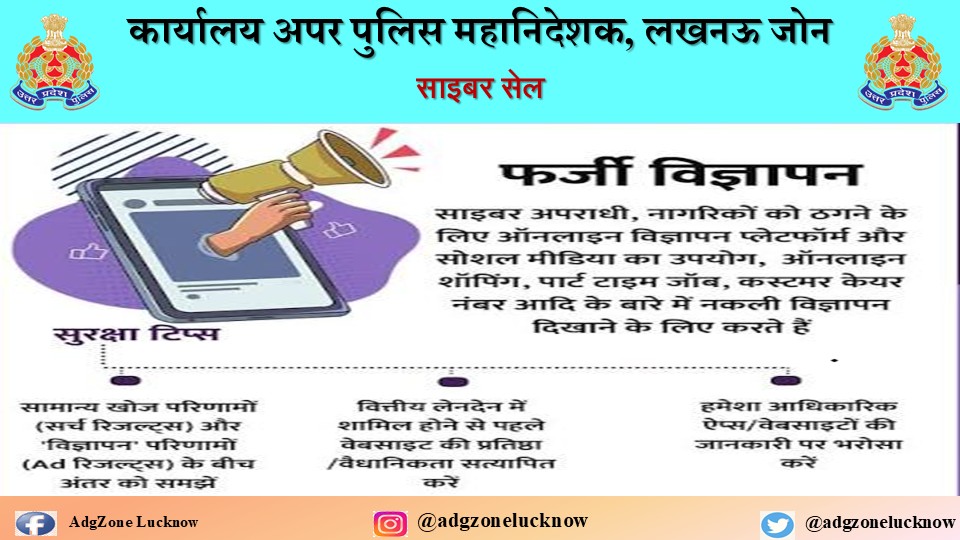 adgzonelucknow's tweet photo. साइबर अपराधियों से सतर्क, सावधान एवं सुरक्षित रहें...    साइबर फ्रॉड सम्बन्धी किसी भी प्रकार की शिकायत के लिये कॉल करें हेल्पलाइन नं0 1930 पर या  https://t.co/ruQphMhyuQ पर रजिस्टर्ड करें।      #CyberSafety #CyberAwareness #CyberSecurity #UPPolice https://t.co/LLHSWGFrvJ