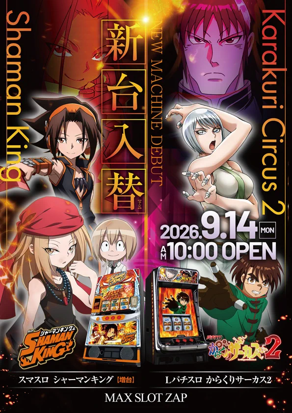 ZAP大森店(MAX SLOT ZAP)＠スロット専門店 on X: 