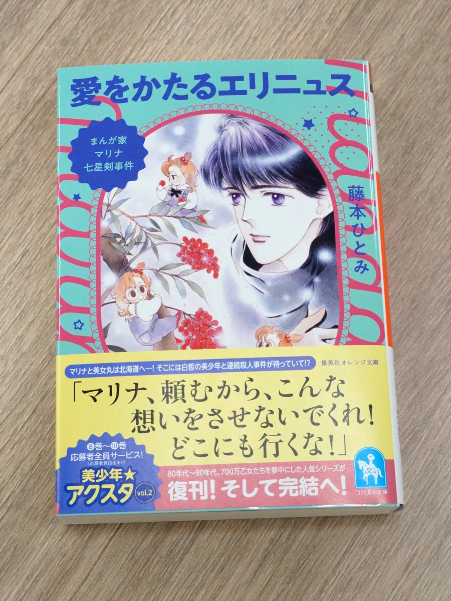 Republicacions de 集英社オレンジ文庫 (@orangebunko) / X