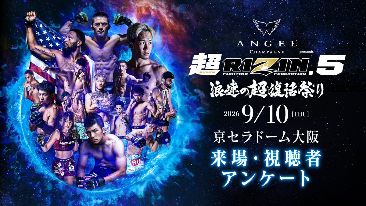 rizin_PR's tweet photo. サイン入りポスターが当たる🎁✨
来場者・PPV視聴者アンケートご協力のお願い📝

#超RIZIN5 🎆
に関する簡単なアンケートを実施中📝

🎁プレゼント
出場選手サイン入りポスター（抽選3名）

⏰締切：9月21日（月）12:00まで
https://t.co/d4k2cKAv5F https://t.co/N2JiKsdLSG