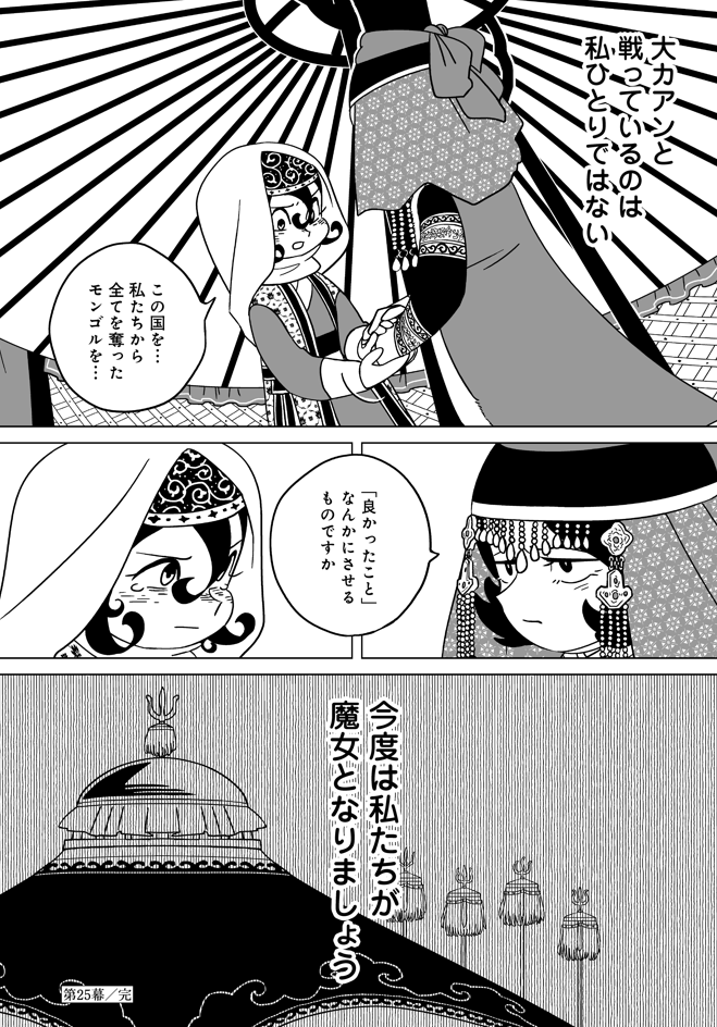 tenmaku_info's tweet photo. 🎪TVアニメ ＃天幕のジャードゥーガル
ご視聴いただき有難うございました！🎪

TVアニメのつづき、原作第26幕は、
単行本第４巻の101ページから読めます。

よりいっそう絆を深めた二人と、
オゴタイ・カアンのもとで勢力を強めるモンゴル。
ワンカット登場したあの人物も――？

お楽しみください🐑🐑 https://t.co/Pg5VNGTPBR